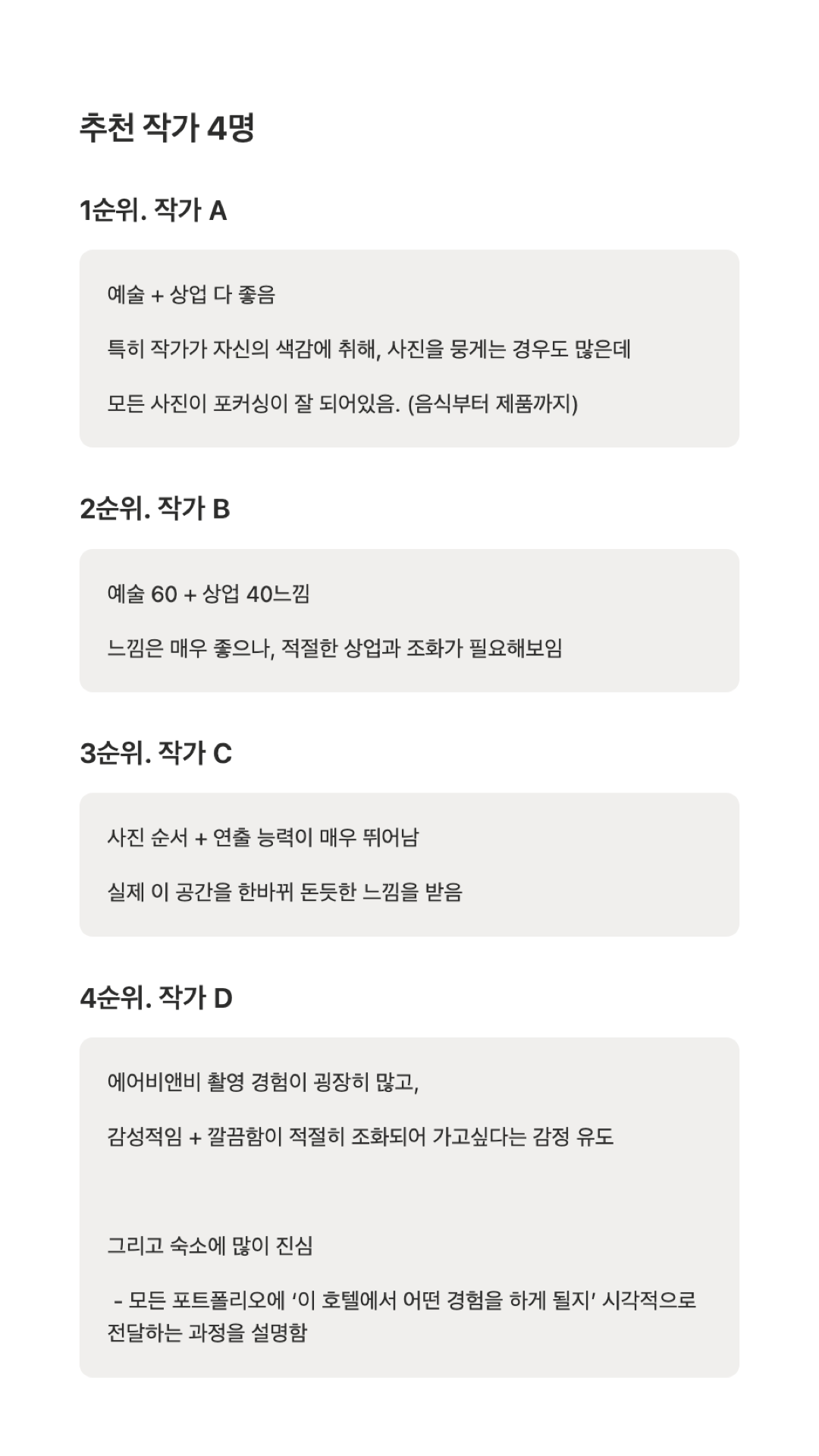 실제 추천안 예시